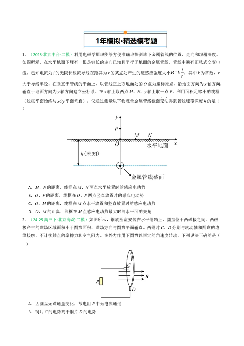 《专题10电磁感应（北京专用）（学生版）_北京高考全科_物理_5年（2021-2025）高考物理真题分类汇编（北京专用）》第7页预览