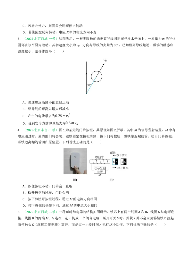 《专题10电磁感应（北京专用）（学生版）_北京高考全科_物理_5年（2021-2025）高考物理真题分类汇编（北京专用）》第8页预览