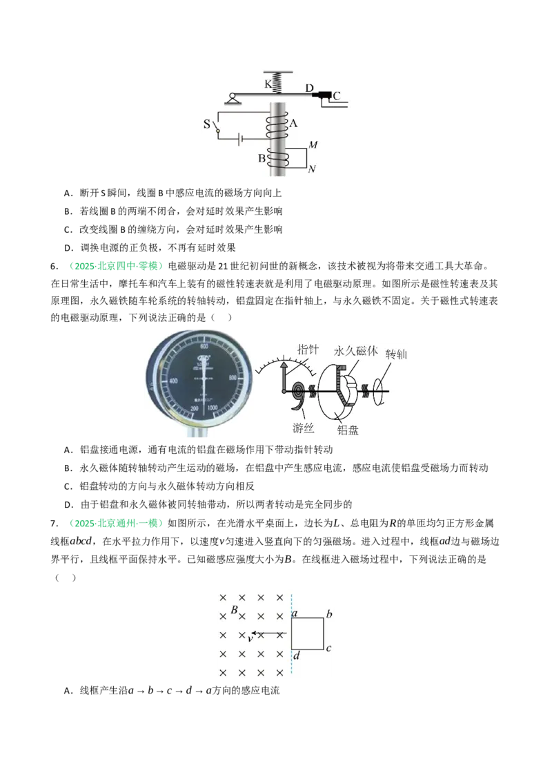 《专题10电磁感应（北京专用）（学生版）_北京高考全科_物理_5年（2021-2025）高考物理真题分类汇编（北京专用）》第9页预览