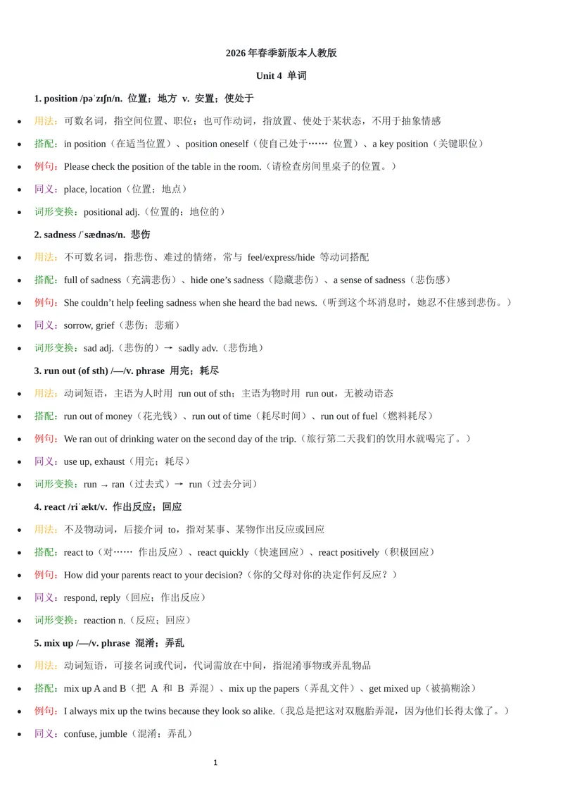 《2026年新人教版九年级上册-unit4单词批注_初中英语789_26秋最新人教版英语九年级上册_26秋人教九上_07、单词批注共2套word版_第二套》第1页预览