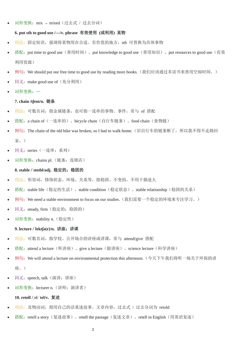《2026年新人教版九年级上册-unit4单词批注_初中英语789_26秋最新人教版英语九年级上册_26秋人教九上_07、单词批注共2套word版_第二套》第2页预览