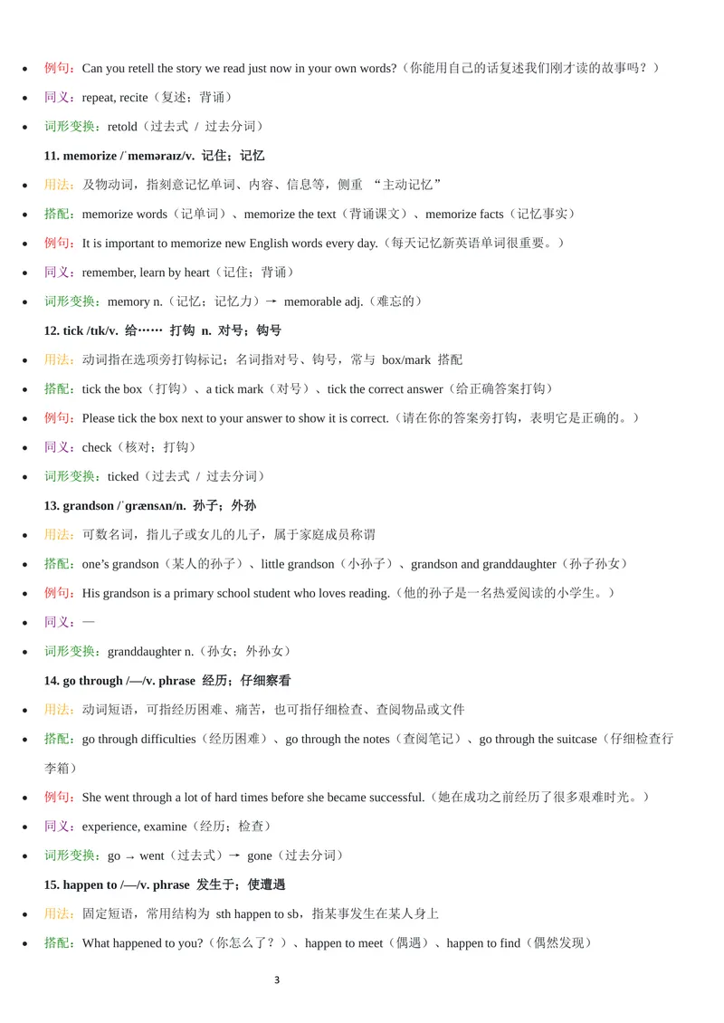 《2026年新人教版九年级上册-unit4单词批注_初中英语789_26秋最新人教版英语九年级上册_26秋人教九上_07、单词批注共2套word版_第二套》第3页预览