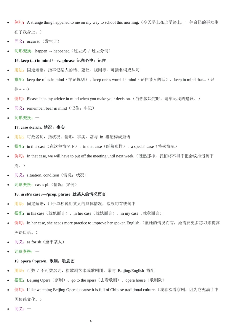 《2026年新人教版九年级上册-unit4单词批注_初中英语789_26秋最新人教版英语九年级上册_26秋人教九上_07、单词批注共2套word版_第二套》第4页预览