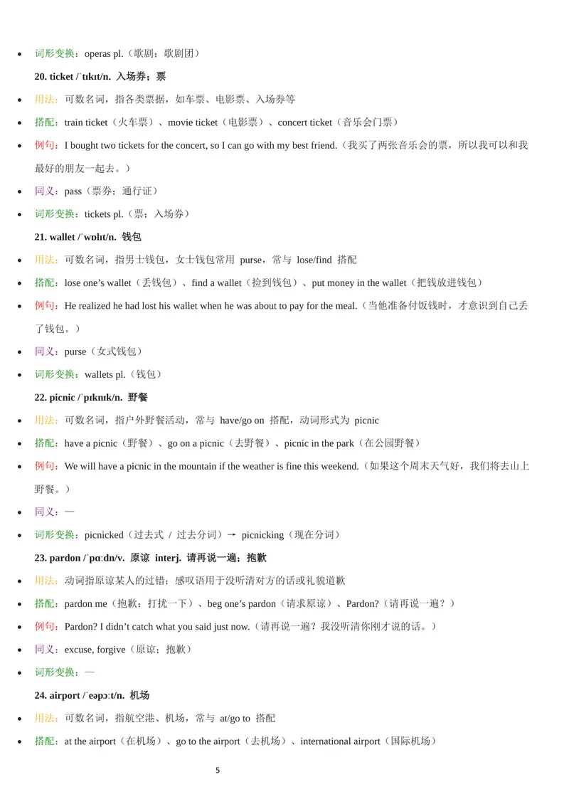 《2026年新人教版九年级上册-unit4单词批注_初中英语789_26秋最新人教版英语九年级上册_26秋人教九上_07、单词批注共2套word版_第二套》第5页预览