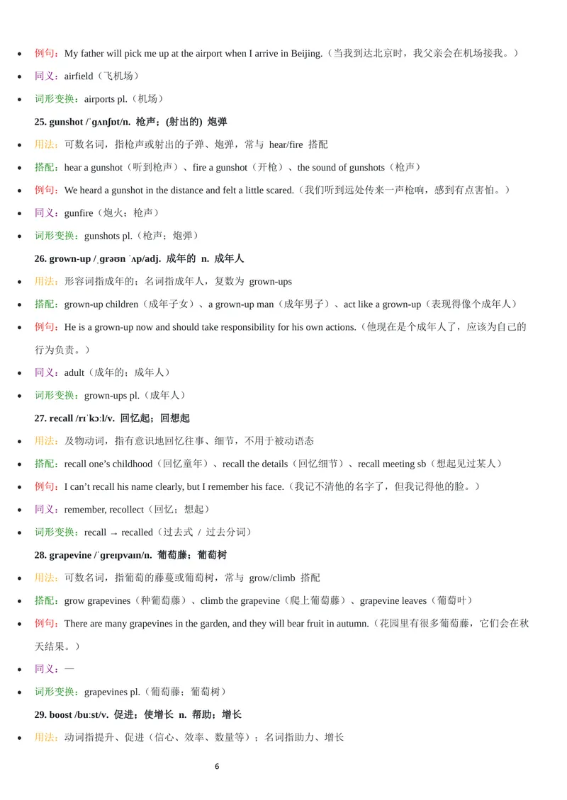 《2026年新人教版九年级上册-unit4单词批注_初中英语789_26秋最新人教版英语九年级上册_26秋人教九上_07、单词批注共2套word版_第二套》第6页预览
