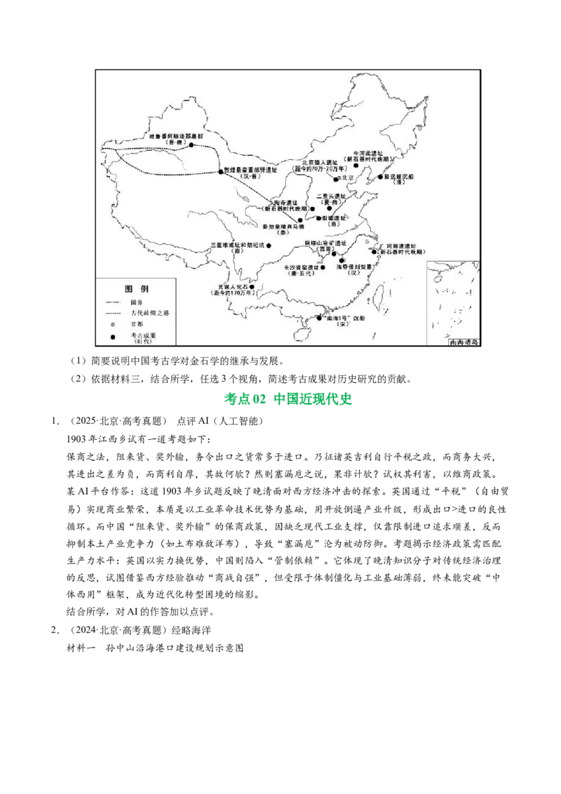 《专题07中国史·材料分析题（北京专用）（学生版）_北京高考全科_历史_五年（2021-2025）高考历史真题分类汇编（北京专用）》第4页预览