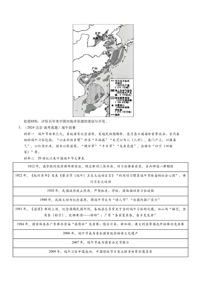 《专题07中国史·材料分析题（北京专用）（学生版）_北京高考全科_历史_五年（2021-2025）高考历史真题分类汇编（北京专用）》第6页预览