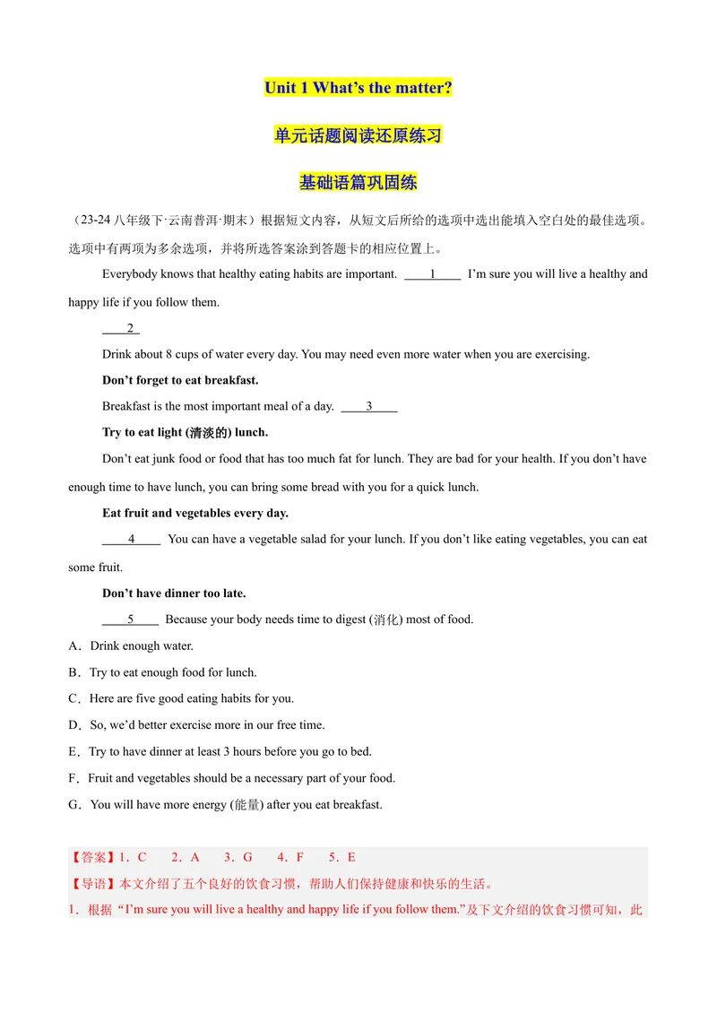 《Unit1What’sthematter单元话题阅读还原练习（教师版）_初中英语789_最新人教版英语八年级下册_旧版（有参考价值）_版本二_八年级英语下册（人教版）_单元重难点易错题精练-U216》第1页预览