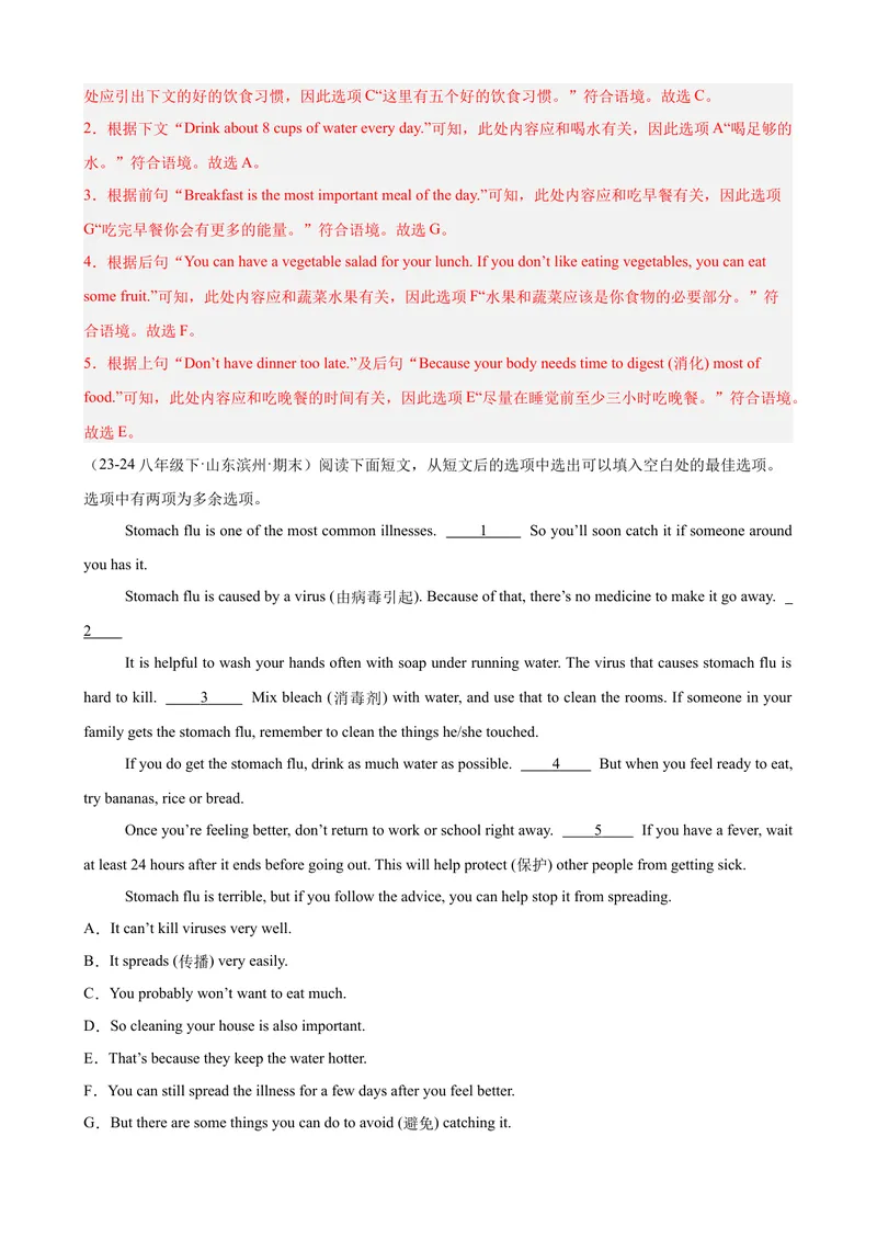 《Unit1What’sthematter单元话题阅读还原练习（教师版）_初中英语789_最新人教版英语八年级下册_旧版（有参考价值）_版本二_八年级英语下册（人教版）_单元重难点易错题精练-U216》第2页预览