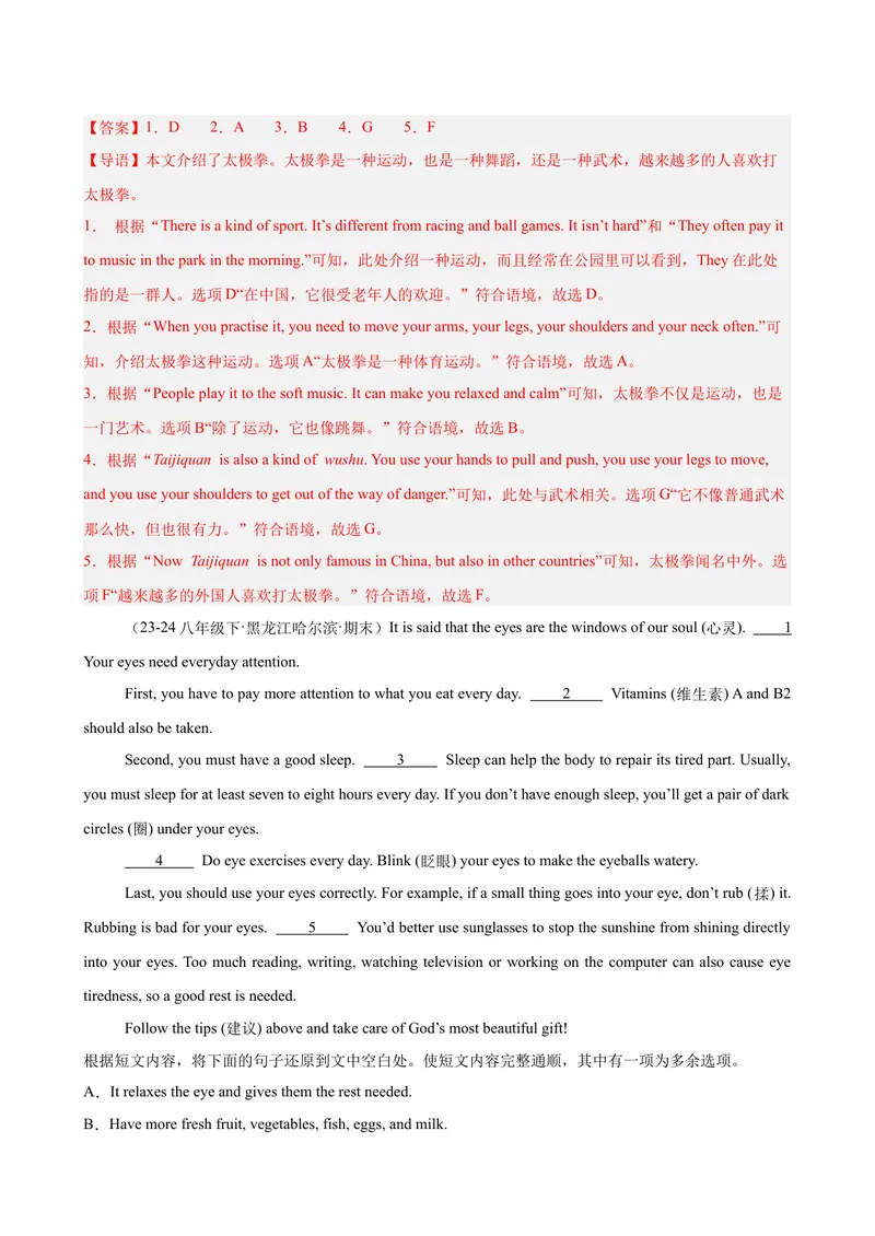 《Unit1What’sthematter单元话题阅读还原练习（教师版）_初中英语789_最新人教版英语八年级下册_旧版（有参考价值）_版本二_八年级英语下册（人教版）_单元重难点易错题精练-U216》第4页预览