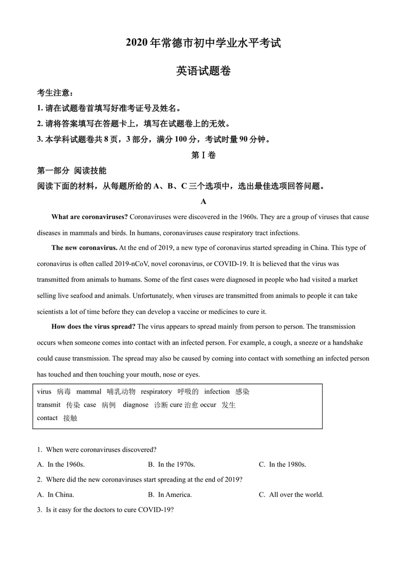 《10常德市（解析版）_初中英语789_26秋最新人教版英语九年级上册_人教版英语九年级全册_第二套_人教版英语九年级上册中考真题_人教版英语九年级上册中考真题_7湖南》第1页预览