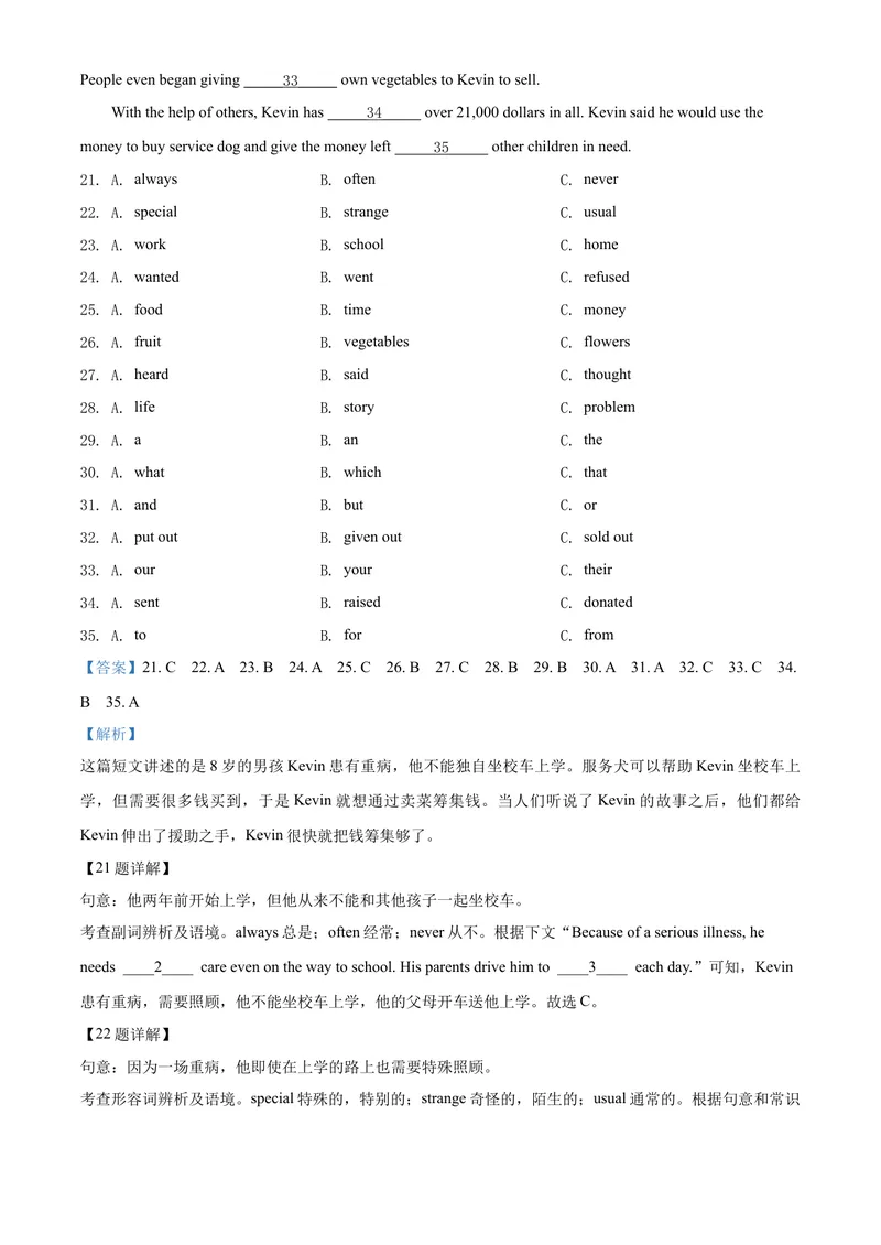 《10常德市（解析版）_初中英语789_26秋最新人教版英语九年级上册_人教版英语九年级全册_第二套_人教版英语九年级上册中考真题_人教版英语九年级上册中考真题_7湖南》第10页预览