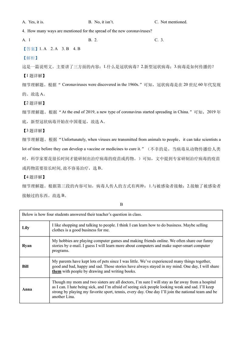 《10常德市（解析版）_初中英语789_26秋最新人教版英语九年级上册_人教版英语九年级全册_第二套_人教版英语九年级上册中考真题_人教版英语九年级上册中考真题_7湖南》第2页预览