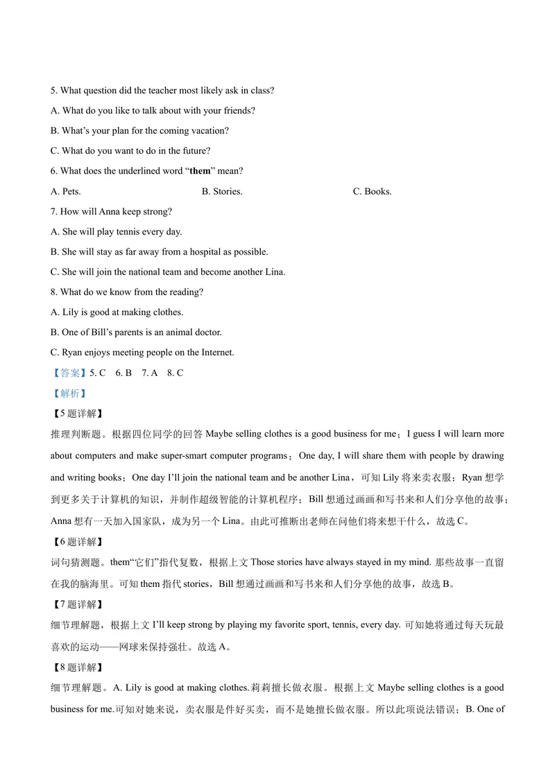 《10常德市（解析版）_初中英语789_26秋最新人教版英语九年级上册_人教版英语九年级全册_第二套_人教版英语九年级上册中考真题_人教版英语九年级上册中考真题_7湖南》第3页预览
