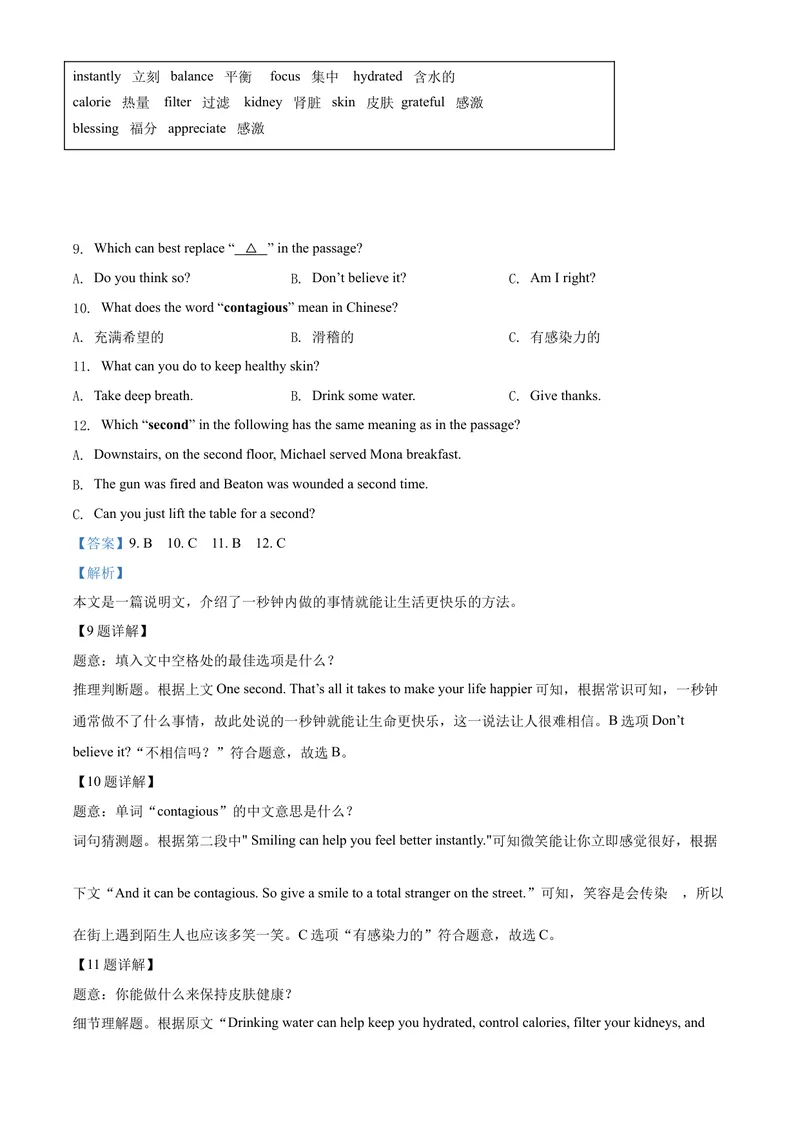 《10常德市（解析版）_初中英语789_26秋最新人教版英语九年级上册_人教版英语九年级全册_第二套_人教版英语九年级上册中考真题_人教版英语九年级上册中考真题_7湖南》第5页预览