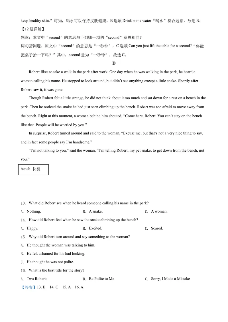 《10常德市（解析版）_初中英语789_26秋最新人教版英语九年级上册_人教版英语九年级全册_第二套_人教版英语九年级上册中考真题_人教版英语九年级上册中考真题_7湖南》第6页预览