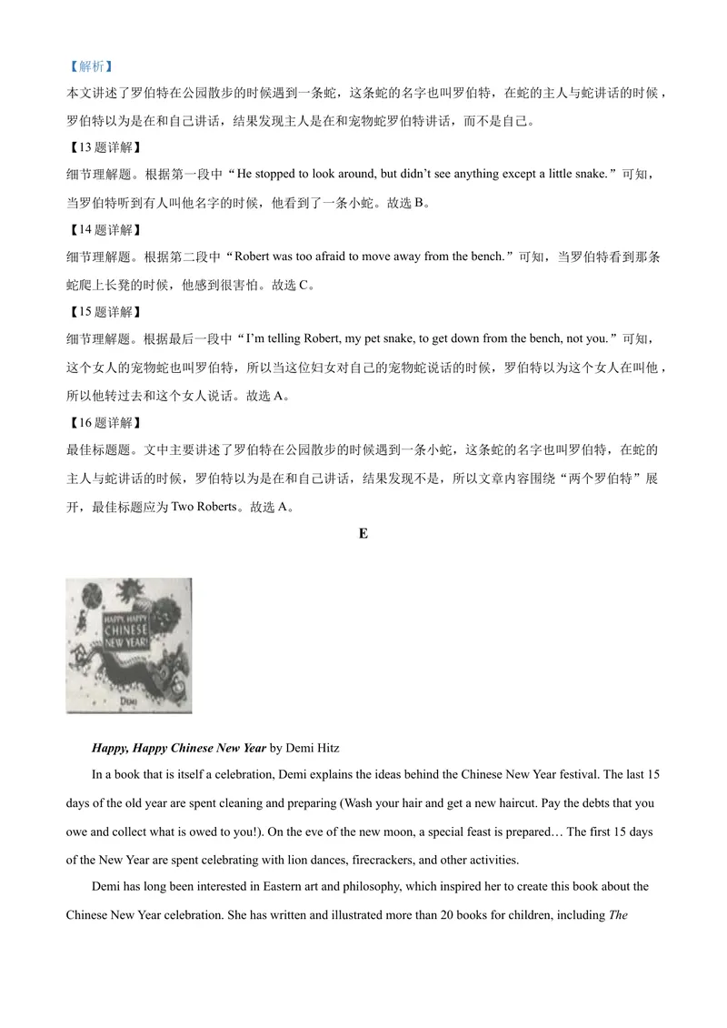 《10常德市（解析版）_初中英语789_26秋最新人教版英语九年级上册_人教版英语九年级全册_第二套_人教版英语九年级上册中考真题_人教版英语九年级上册中考真题_7湖南》第7页预览