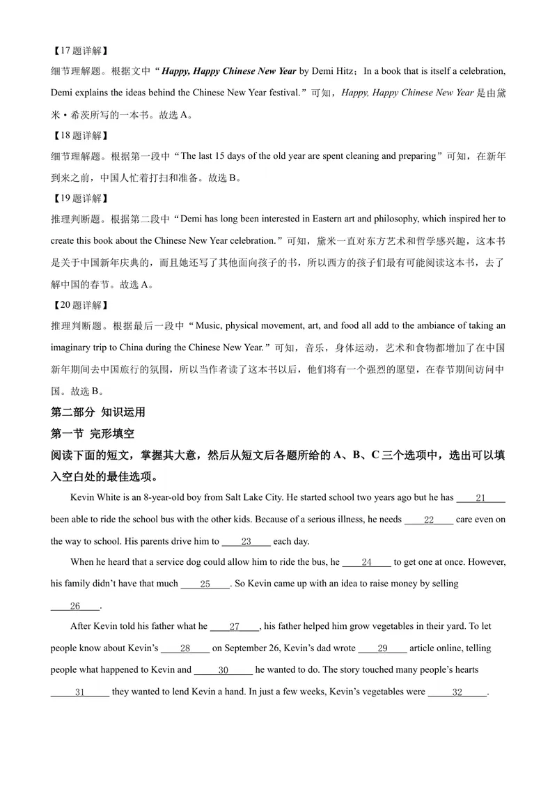 《10常德市（解析版）_初中英语789_26秋最新人教版英语九年级上册_人教版英语九年级全册_第二套_人教版英语九年级上册中考真题_人教版英语九年级上册中考真题_7湖南》第9页预览
