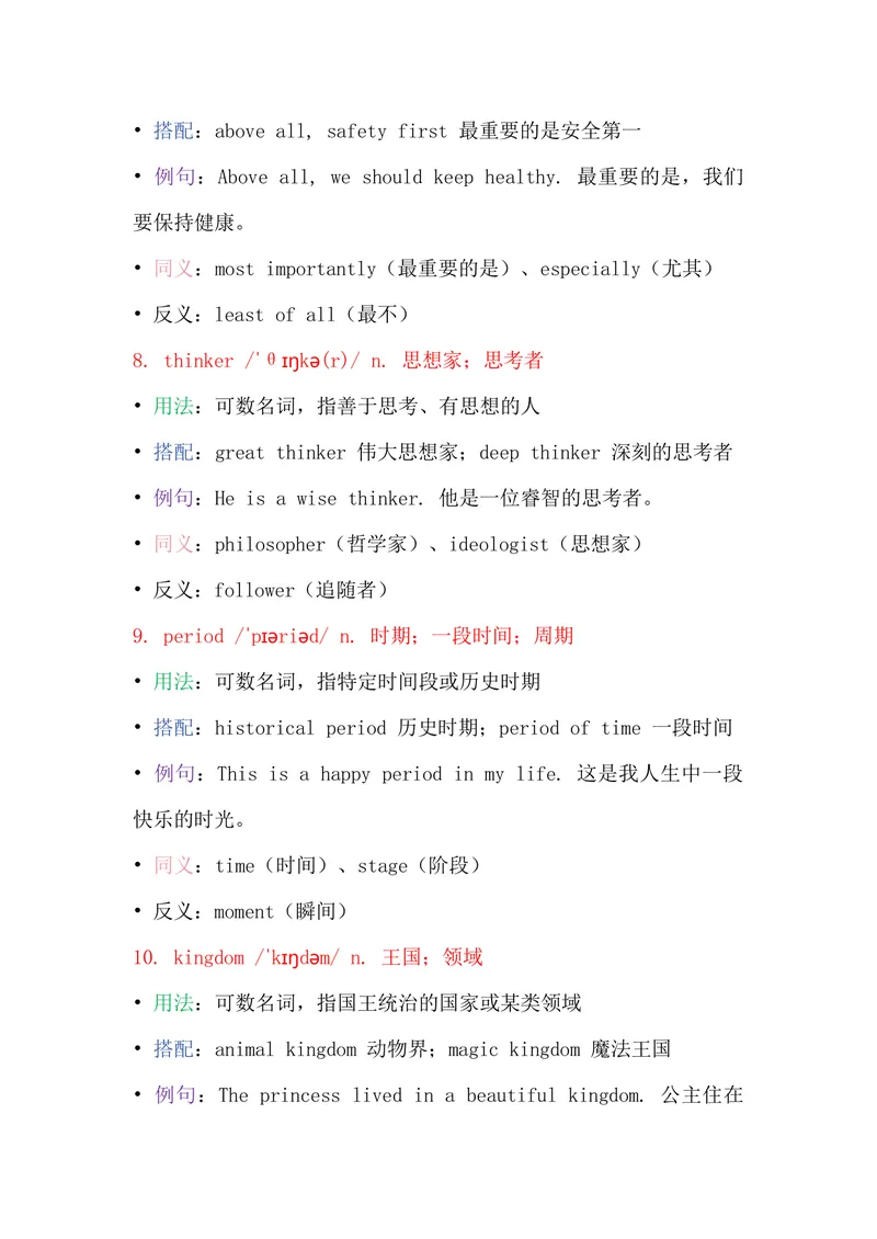 《2026人教英语九上单词批注+Unit+2_初中英语789_26秋最新人教版英语九年级上册_26秋人教九上_07、单词批注共2套word版》第3页预览