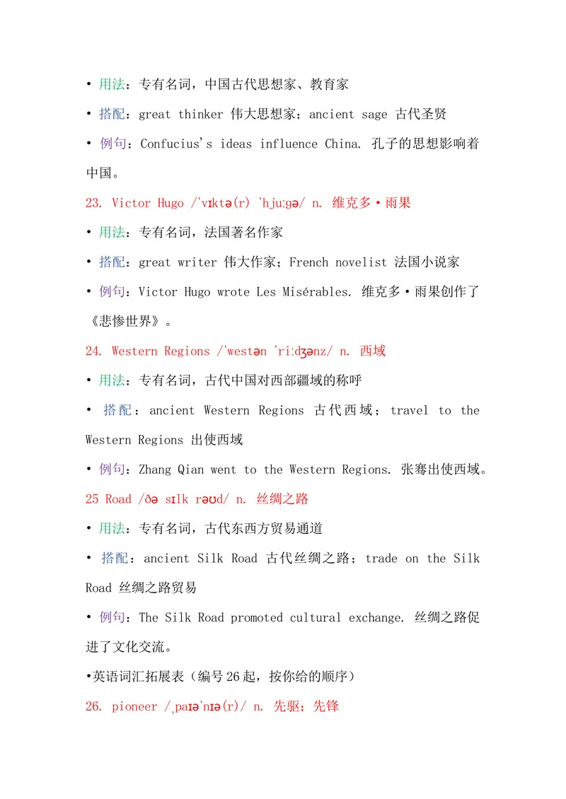 《2026人教英语九上单词批注+Unit+2_初中英语789_26秋最新人教版英语九年级上册_26秋人教九上_07、单词批注共2套word版》第7页预览