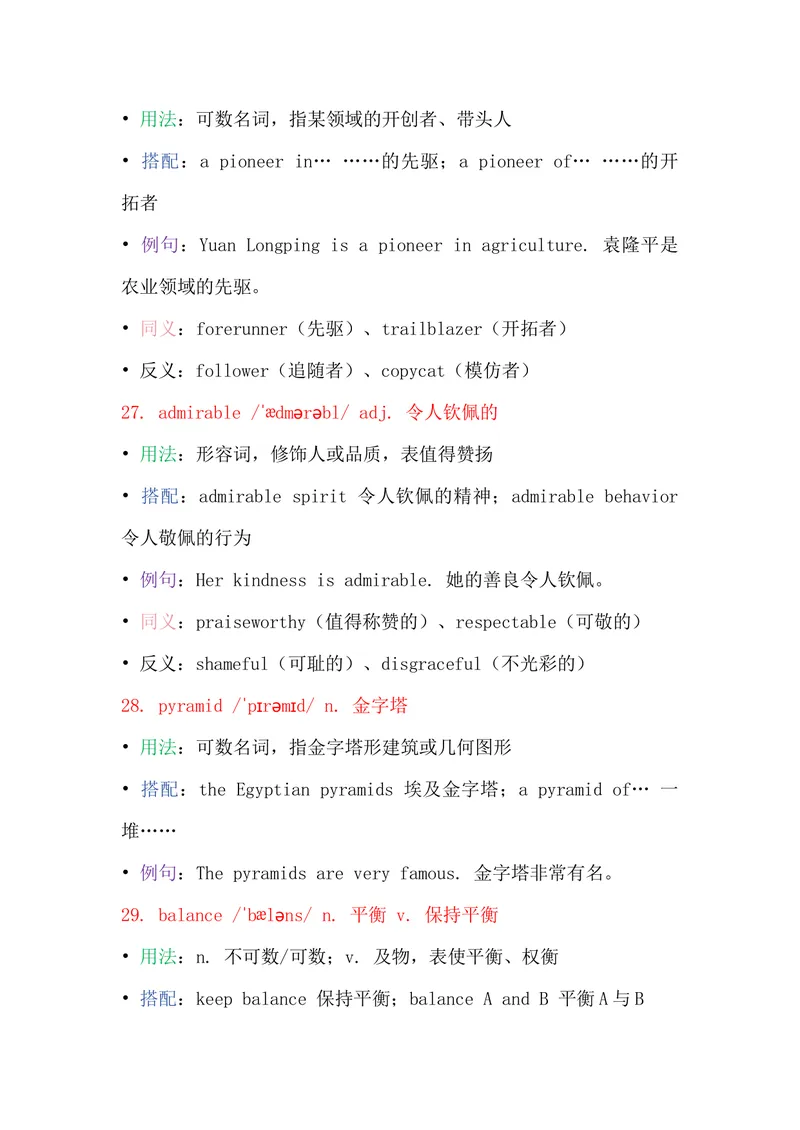 《2026人教英语九上单词批注+Unit+2_初中英语789_26秋最新人教版英语九年级上册_26秋人教九上_07、单词批注共2套word版》第8页预览