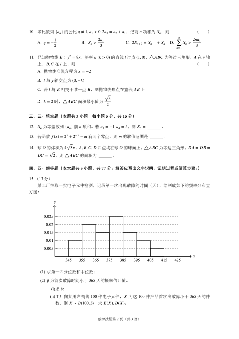 《2026高考二卷-数学（高清）_2026高考试卷--(1)_2026高考试卷》第2页预览
