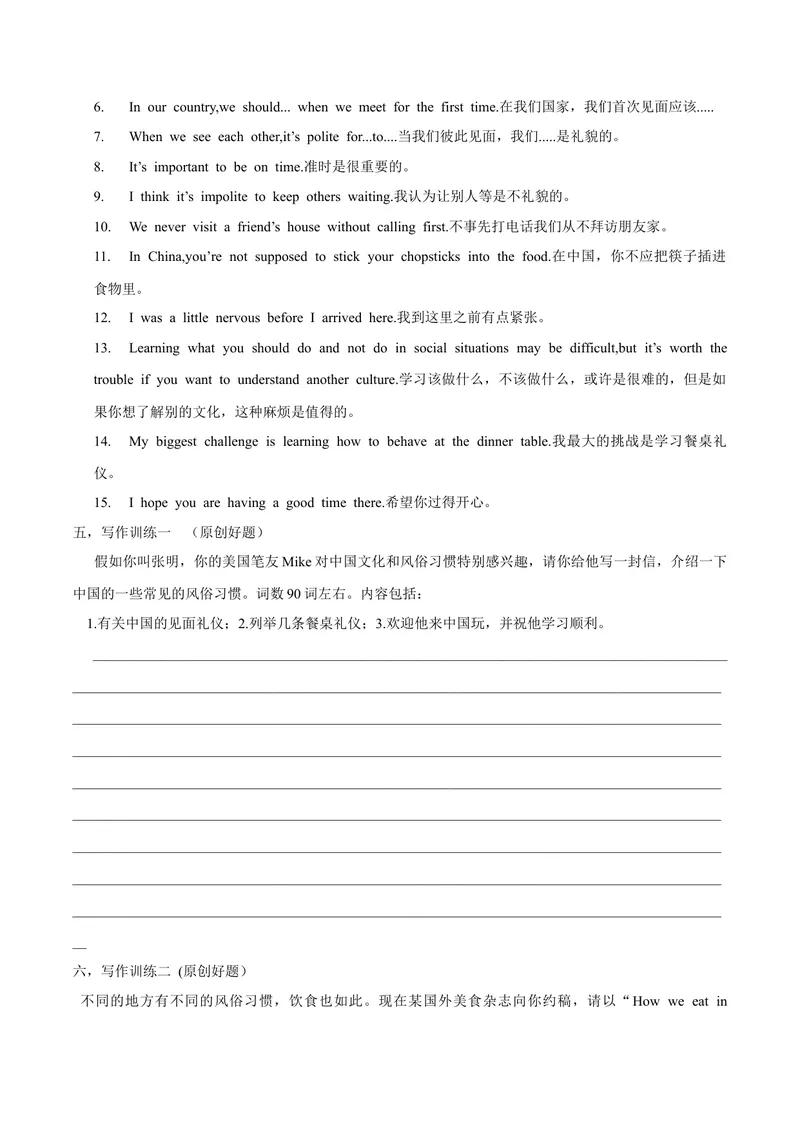 《Unit10写作主题：Customsandculture-2021-2022学年九年级英语全一册单元主题写作（人教版）_初中英语789_26秋最新人教版英语九年级上册_26秋人教九上_39、赠送其它资料_旧版资料_4.习题试卷》第3页预览