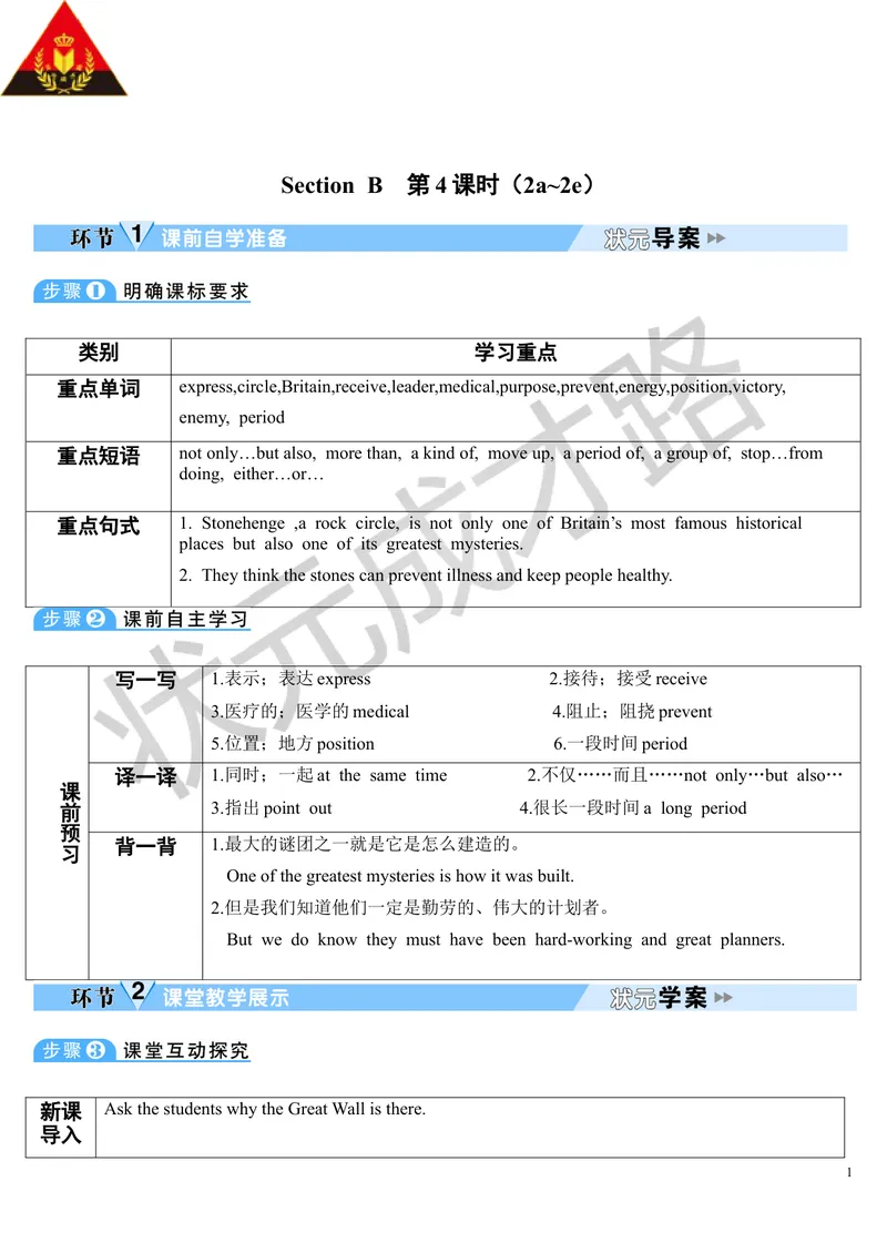 《SectionB第4课时（导学案）_初中英语789_26秋最新人教版英语九年级上册_26秋人教九上_39、赠送其它资料_旧版资料_2.精品教案_人教版英语9年级上教案教案0_Unit8_第4课时》第1页预览