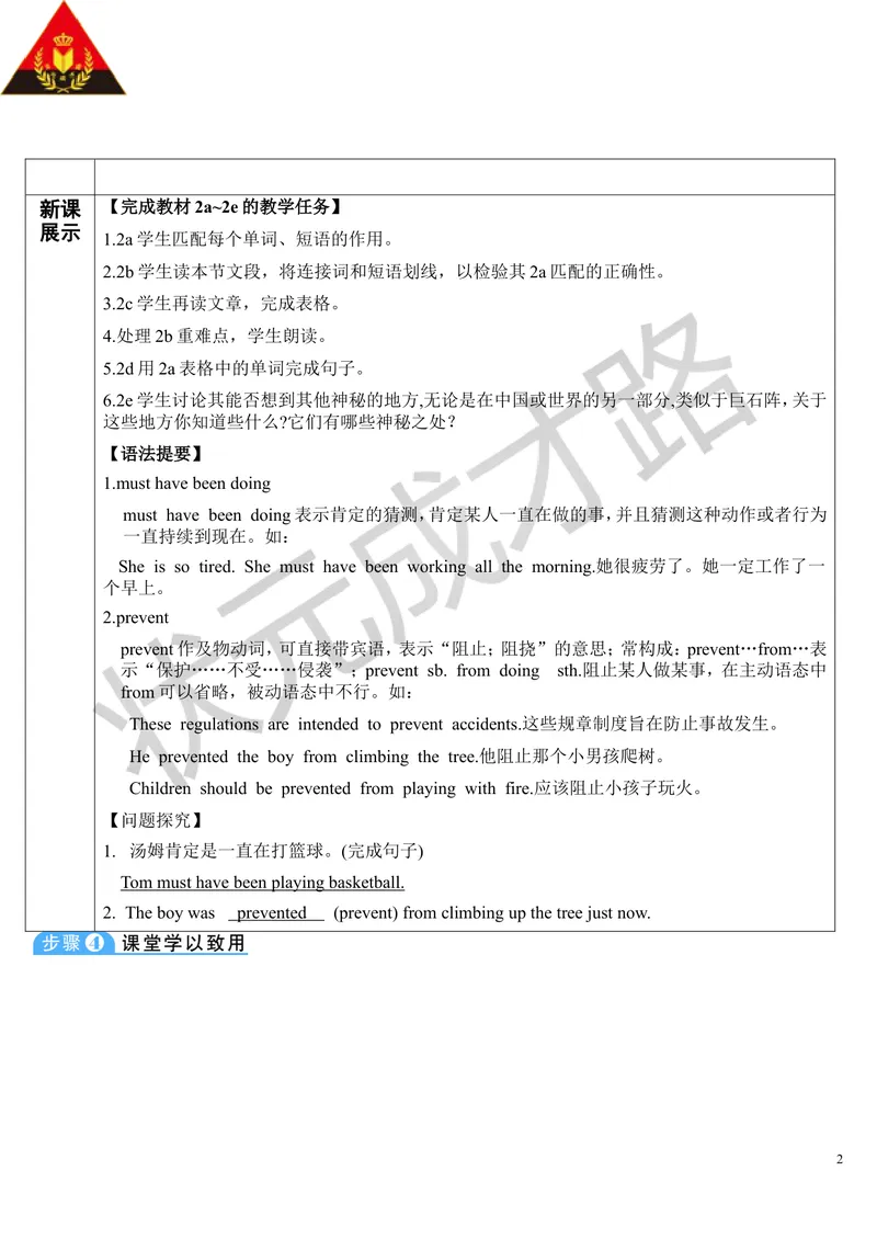 《SectionB第4课时（导学案）_初中英语789_26秋最新人教版英语九年级上册_26秋人教九上_39、赠送其它资料_旧版资料_2.精品教案_人教版英语9年级上教案教案0_Unit8_第4课时》第2页预览