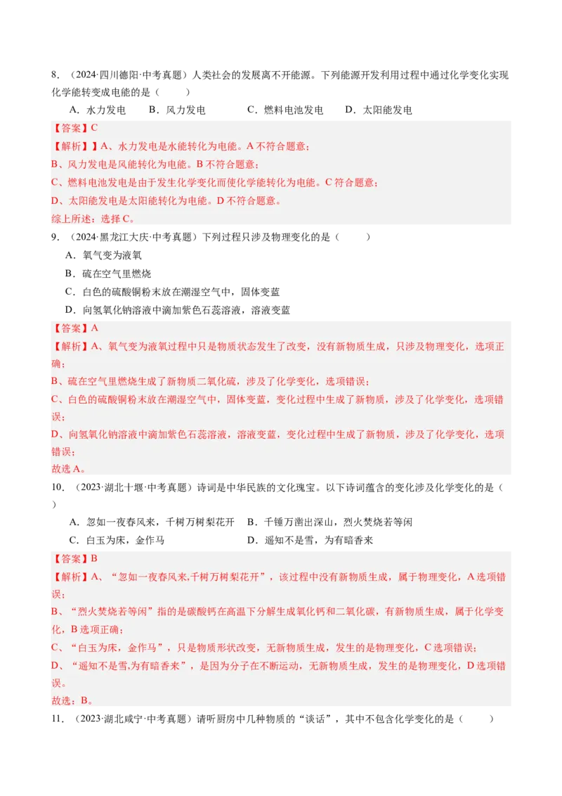 《专题01物质的变化、性质、用途和分类（教师版）_2026年中考真题分类汇编9科_三年（2023-2025）中考化学真题分类汇编（全国通用）-C432》第4页预览