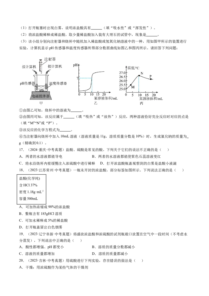 《专题08常见的酸和碱（学生版）_2026年中考真题分类汇编9科_三年（2023-2025）中考化学真题分类汇编（全国通用）-C432》第5页预览