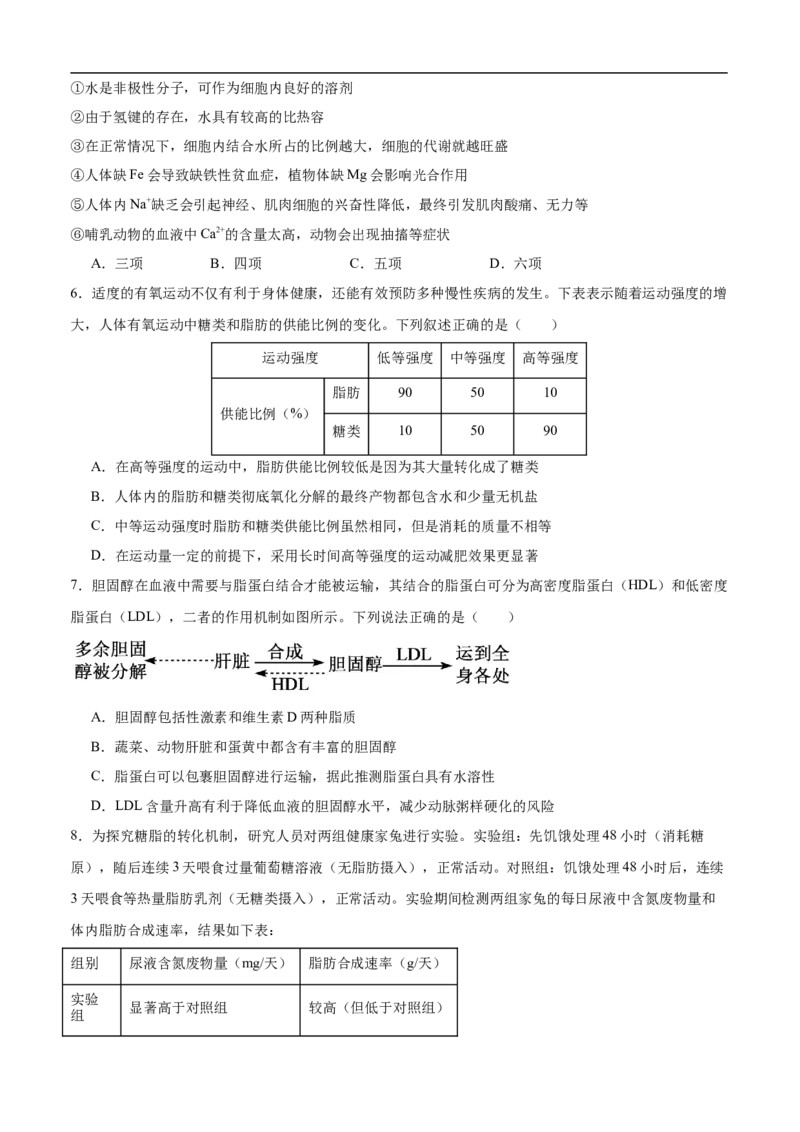 《2025年12月高一生物月考题_2026年高一《月考+期中考+阶段性检测真题合集》全国各省全科无水印_河南省南阳市方城县第一高级中学2026学年高一上学期12月月考（全）》第2页预览