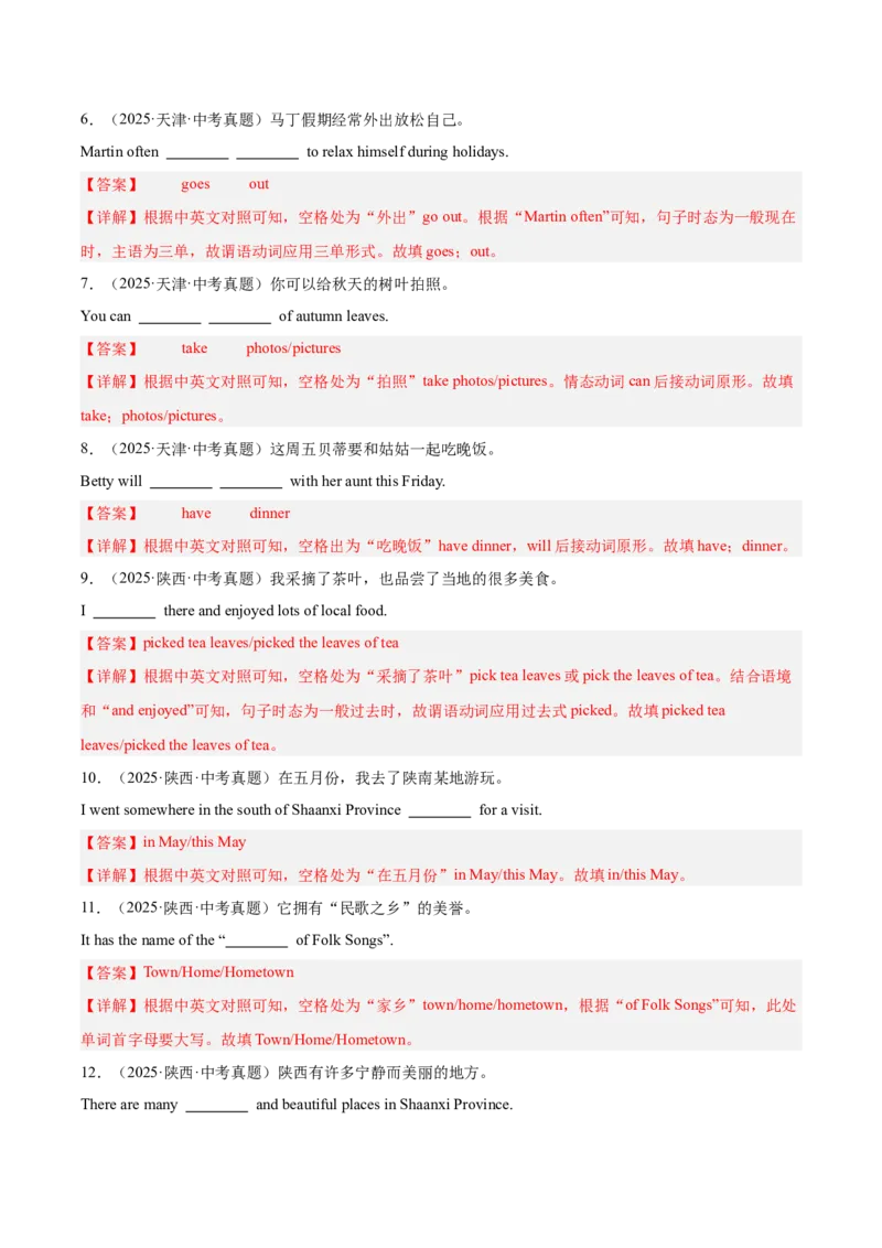 《专题32词汇运用考点5完成句子和句型转换（全国通用）（教师版）_2026年中考真题分类汇编9科_三年（2023-2025）中考英语真题分类汇编（全国通用）-C432》第2页预览