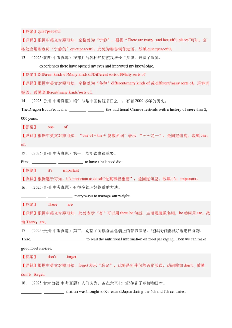 《专题32词汇运用考点5完成句子和句型转换（全国通用）（教师版）_2026年中考真题分类汇编9科_三年（2023-2025）中考英语真题分类汇编（全国通用）-C432》第3页预览