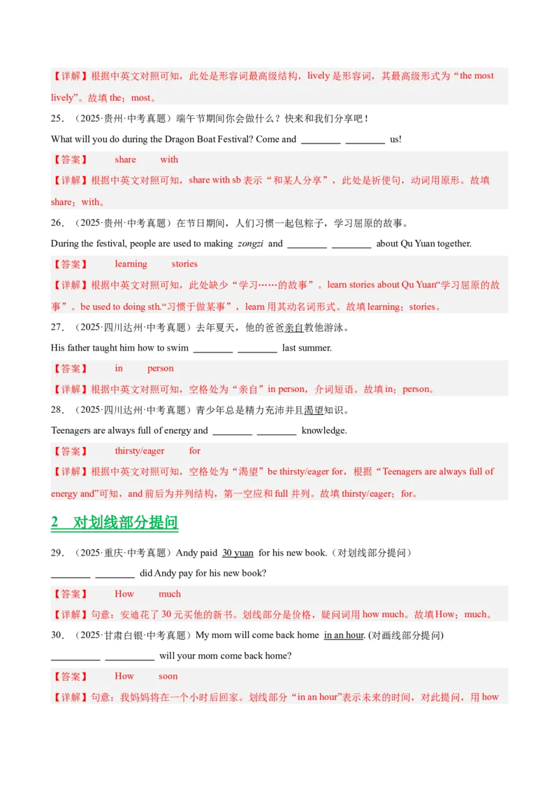 《专题32词汇运用考点5完成句子和句型转换（全国通用）（教师版）_2026年中考真题分类汇编9科_三年（2023-2025）中考英语真题分类汇编（全国通用）-C432》第5页预览