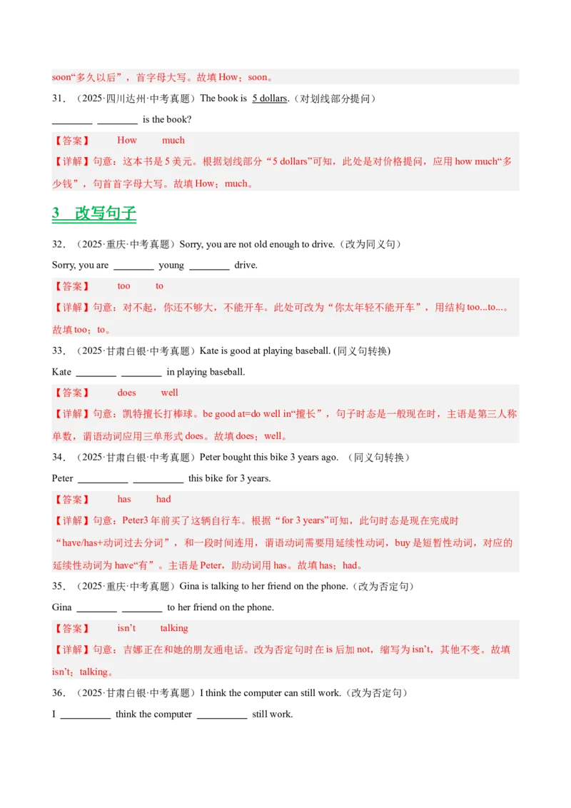 《专题32词汇运用考点5完成句子和句型转换（全国通用）（教师版）_2026年中考真题分类汇编9科_三年（2023-2025）中考英语真题分类汇编（全国通用）-C432》第6页预览