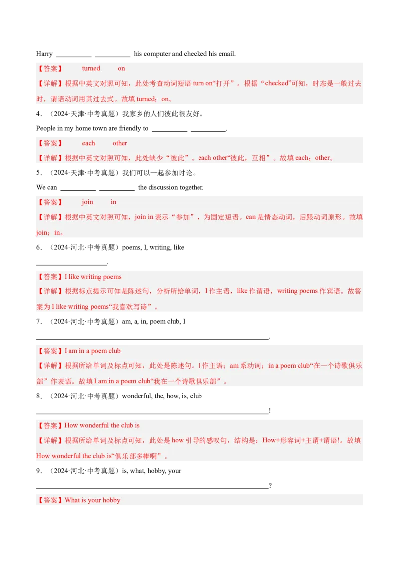 《专题32词汇运用考点5完成句子和句型转换（全国通用）（教师版）_2026年中考真题分类汇编9科_三年（2023-2025）中考英语真题分类汇编（全国通用）-C432》第8页预览