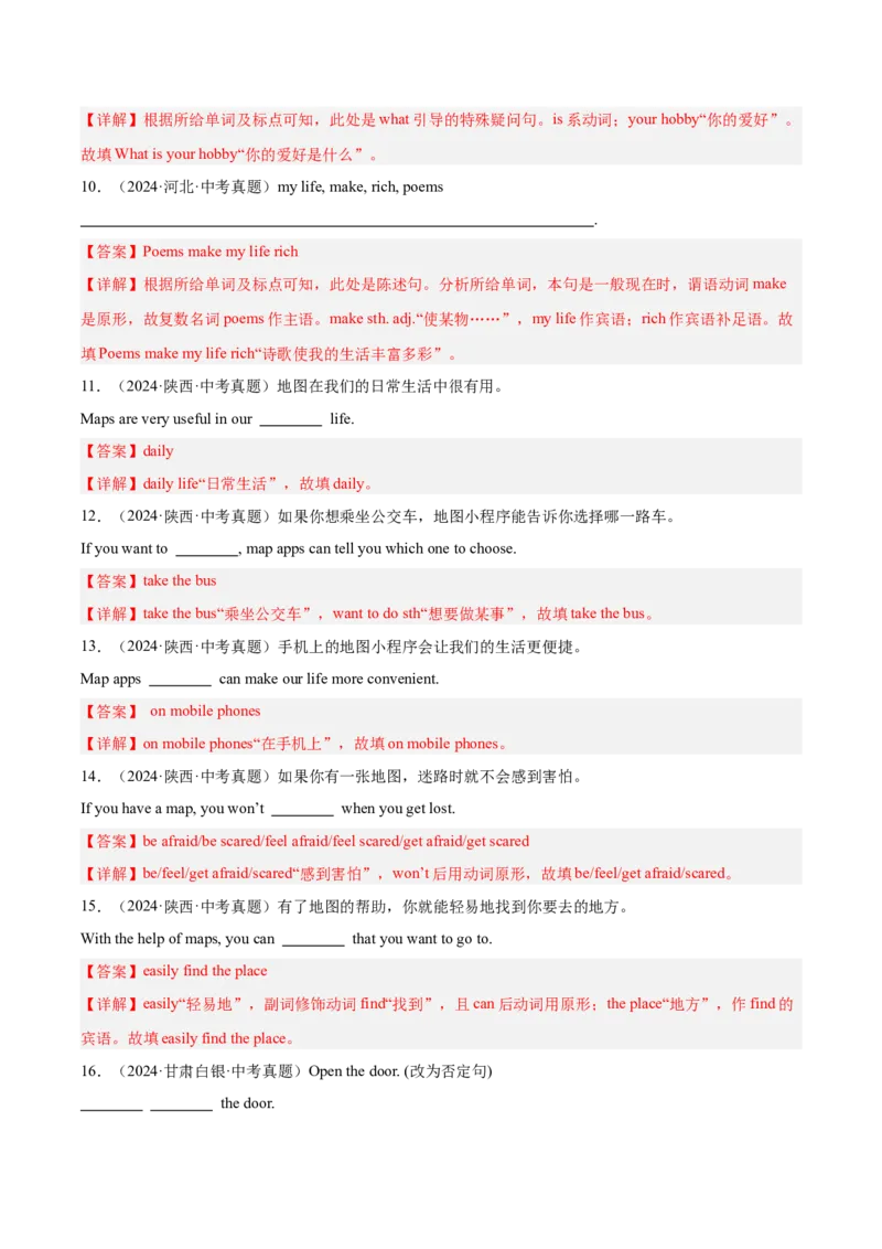 《专题32词汇运用考点5完成句子和句型转换（全国通用）（教师版）_2026年中考真题分类汇编9科_三年（2023-2025）中考英语真题分类汇编（全国通用）-C432》第9页预览
