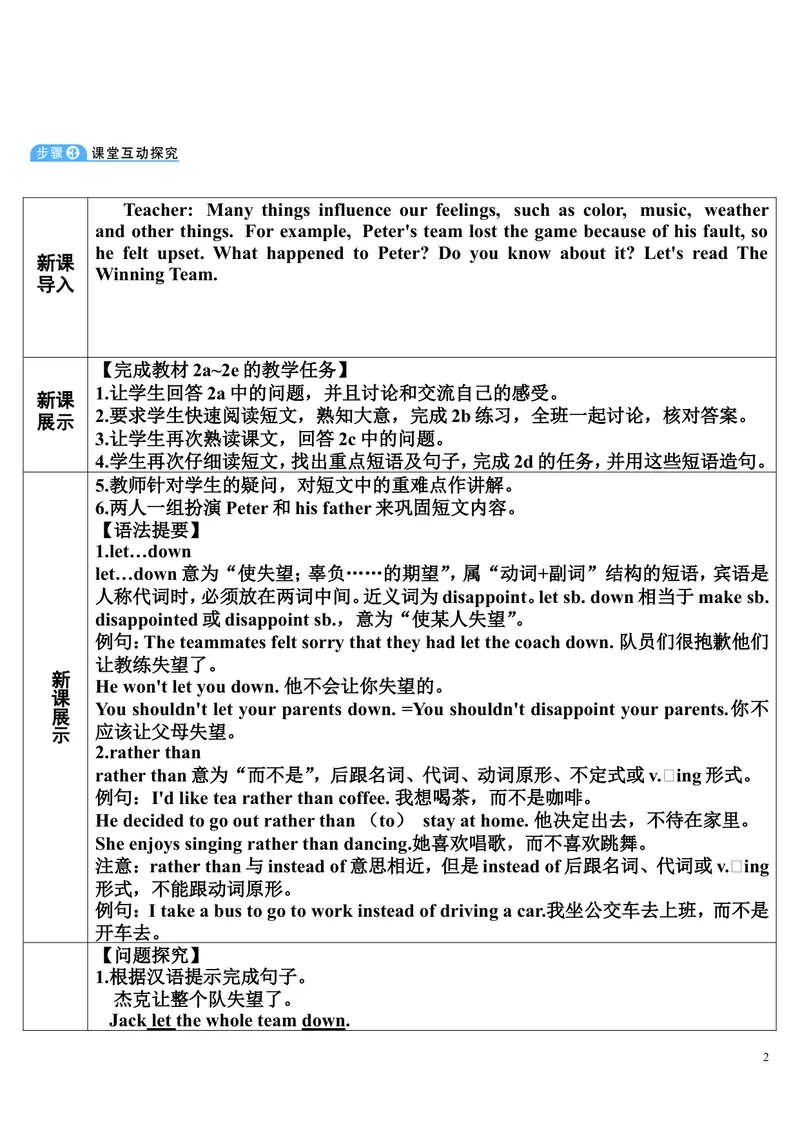 《SectionB第4课时（2a～2e）_初中英语789_26秋最新人教版英语九年级上册_26秋人教九上_39、赠送其它资料_旧版资料_2.精品教案_人教版英语9年级下教案教案0_unit11》第2页预览