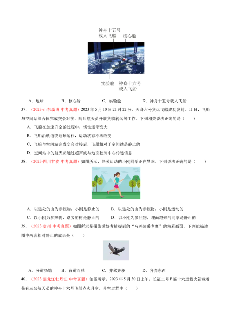 《专题06机械运动（全国通用）（学生版）_2026年中考真题分类汇编9科_三年（2023-2025）中考物理真题分类汇编（全国通用）-C432》第10页预览