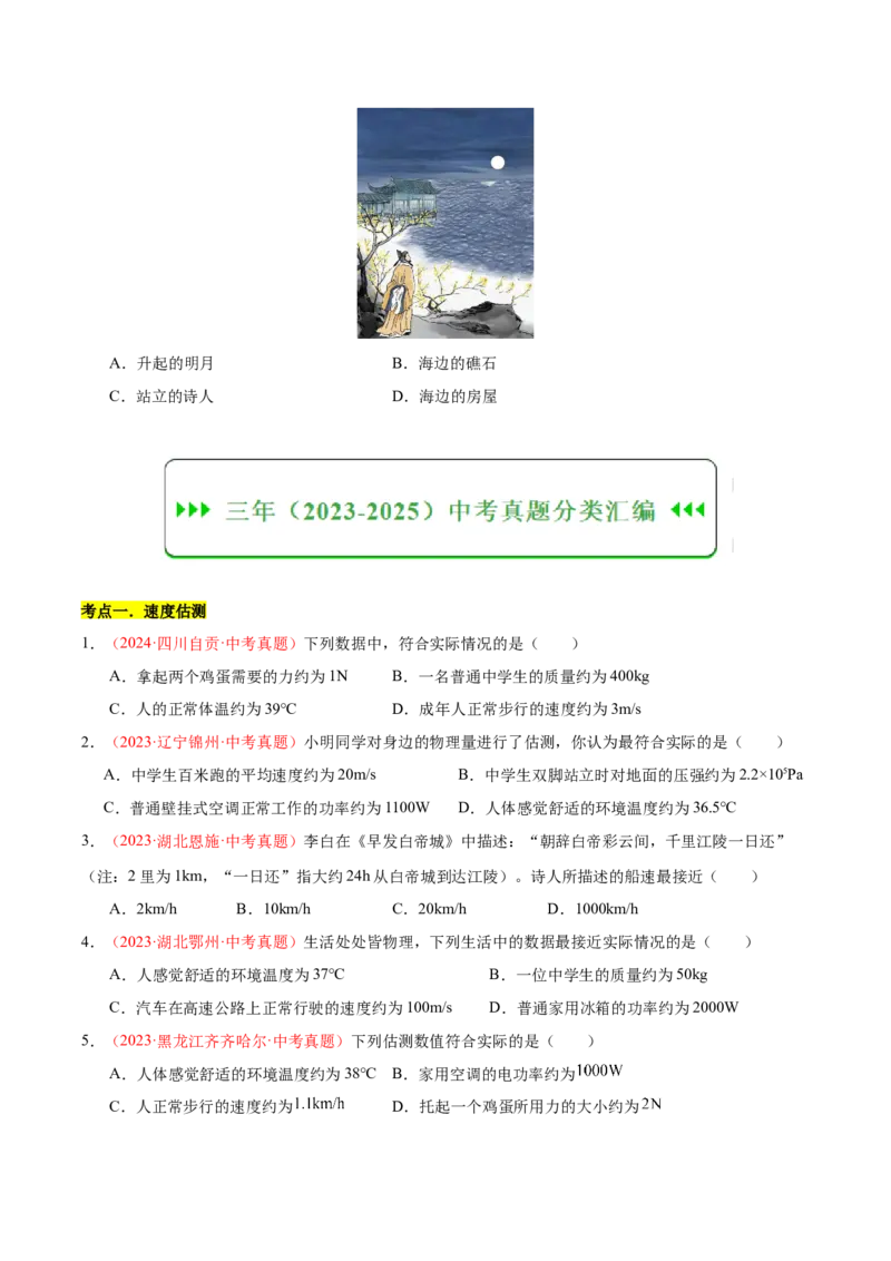 《专题06机械运动（全国通用）（学生版）_2026年中考真题分类汇编9科_三年（2023-2025）中考物理真题分类汇编（全国通用）-C432》第3页预览