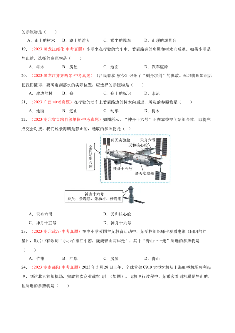 《专题06机械运动（全国通用）（学生版）_2026年中考真题分类汇编9科_三年（2023-2025）中考物理真题分类汇编（全国通用）-C432》第6页预览