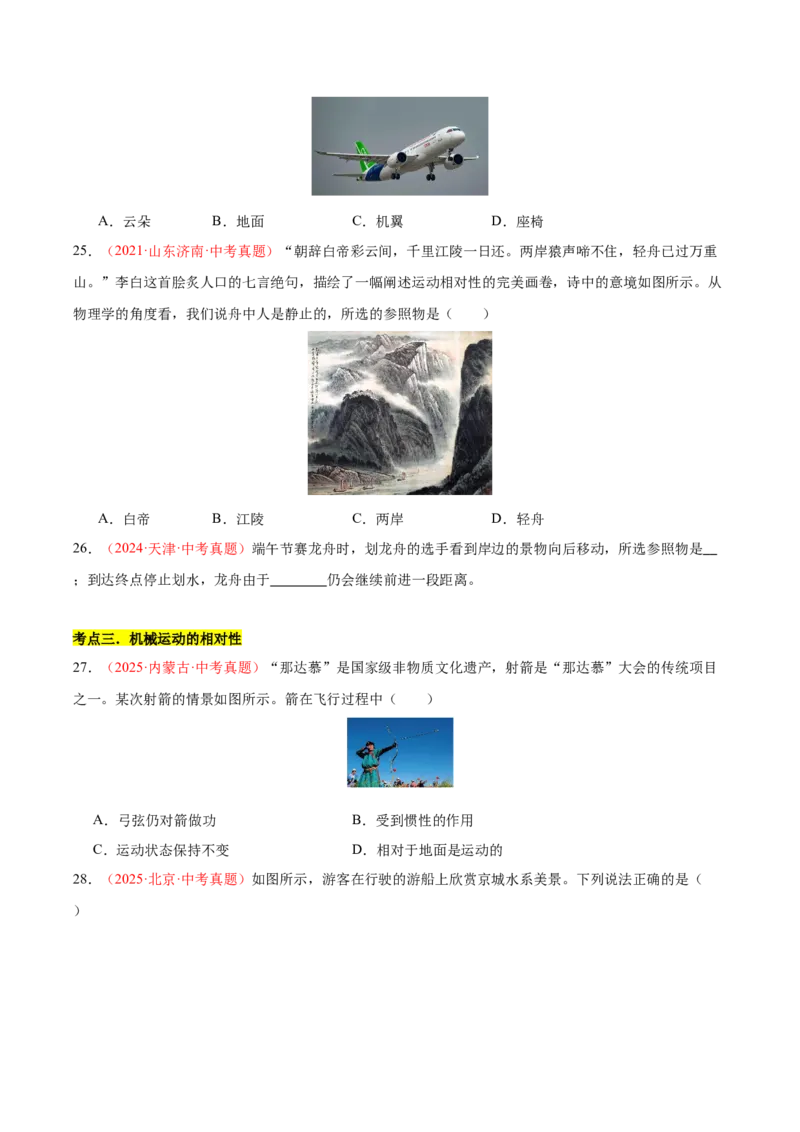 《专题06机械运动（全国通用）（学生版）_2026年中考真题分类汇编9科_三年（2023-2025）中考物理真题分类汇编（全国通用）-C432》第7页预览