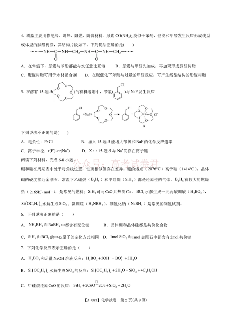 《安徽省铜陵市2026届高三下学期第一次质检化学试卷_12.2026年4月全国各地高考模拟卷_2026届安徽省铜陵市高三下学期第一次质检_04化学_安徽省铜陵市高三下学期第一次质检》第2页预览