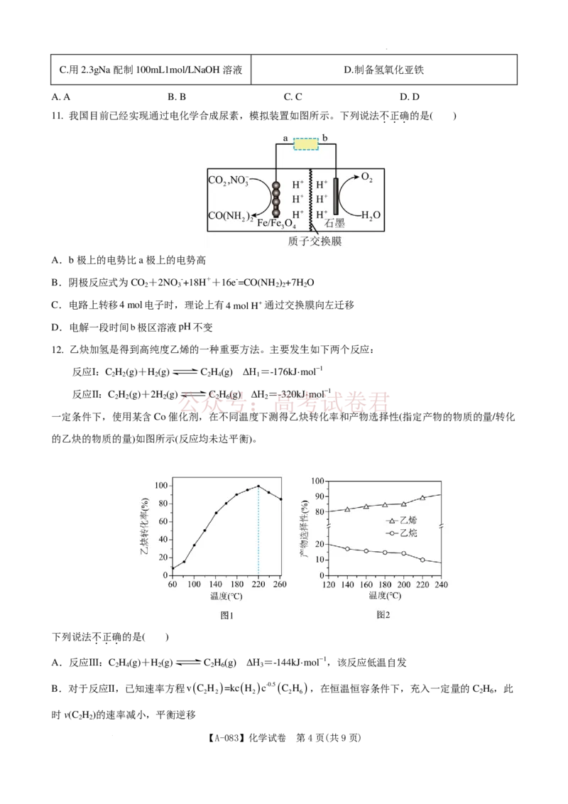 《安徽省铜陵市2026届高三下学期第一次质检化学试卷_12.2026年4月全国各地高考模拟卷_2026届安徽省铜陵市高三下学期第一次质检_04化学_安徽省铜陵市高三下学期第一次质检》第4页预览