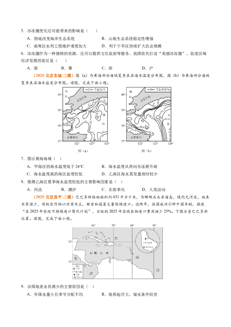《专题04地球上的水（北京专用）（学生版）_北京高考全科_地理_五年（2021-2025）高考地理真题分类汇编（北京专用）》第6页预览