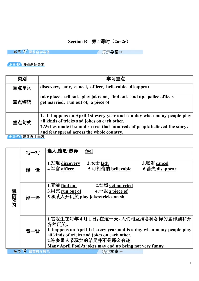 《SectionB第4课时（2a～2e）_初中英语789_26秋最新人教版英语九年级上册_26秋人教九上_39、赠送其它资料_旧版资料_2.精品教案_人教版英语9年级下教案教案0_unit12》第1页预览