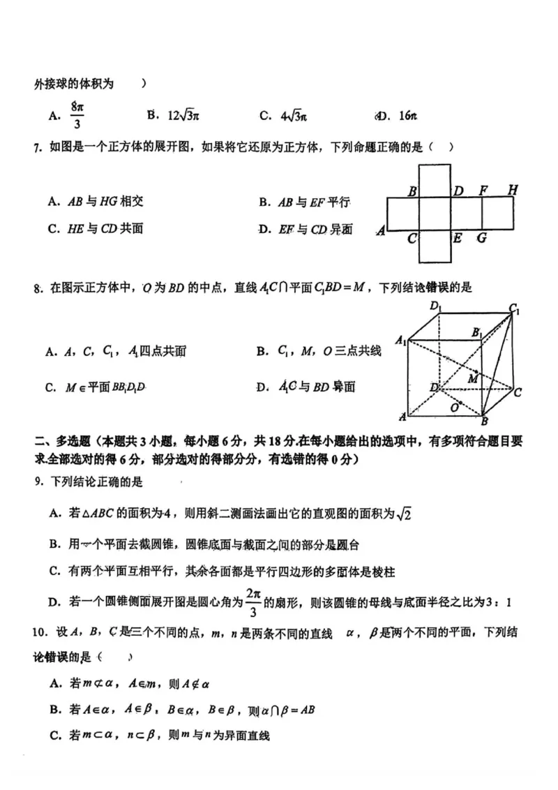 《东北师大附中2026年高一下学期数学大练习十二_2024-2027高三（6-6月题库）_2026年06月高三试卷（数理化）_2026年6月高中数学试题汇编_0620数学》第2页预览