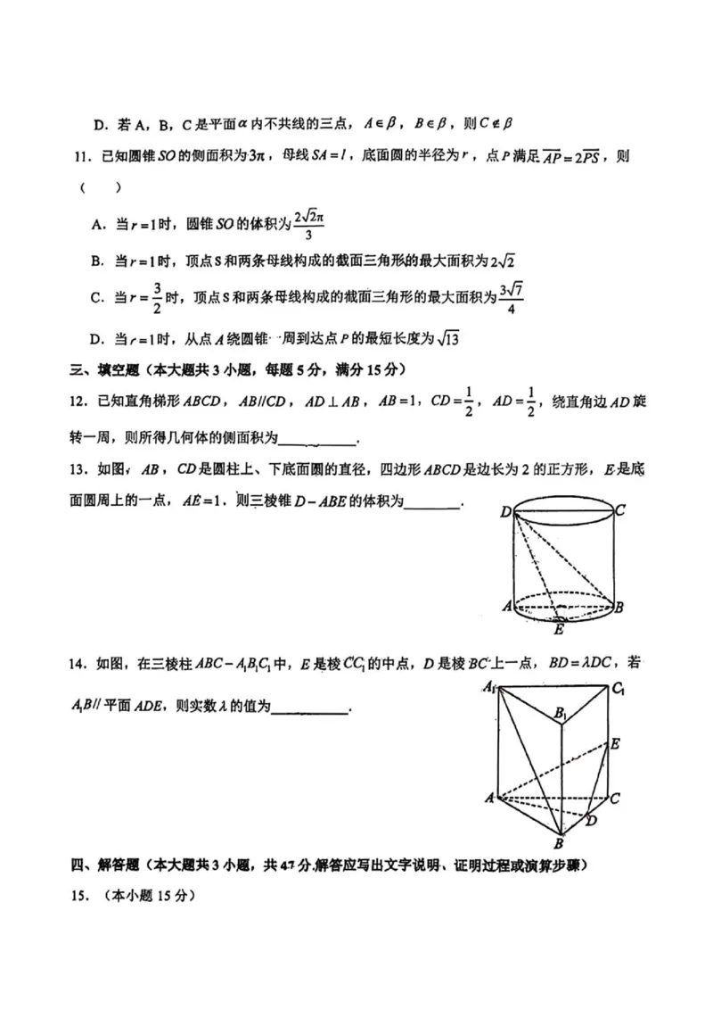《东北师大附中2026年高一下学期数学大练习十二_2024-2027高三（6-6月题库）_2026年06月高三试卷（数理化）_2026年6月高中数学试题汇编_0620数学》第3页预览