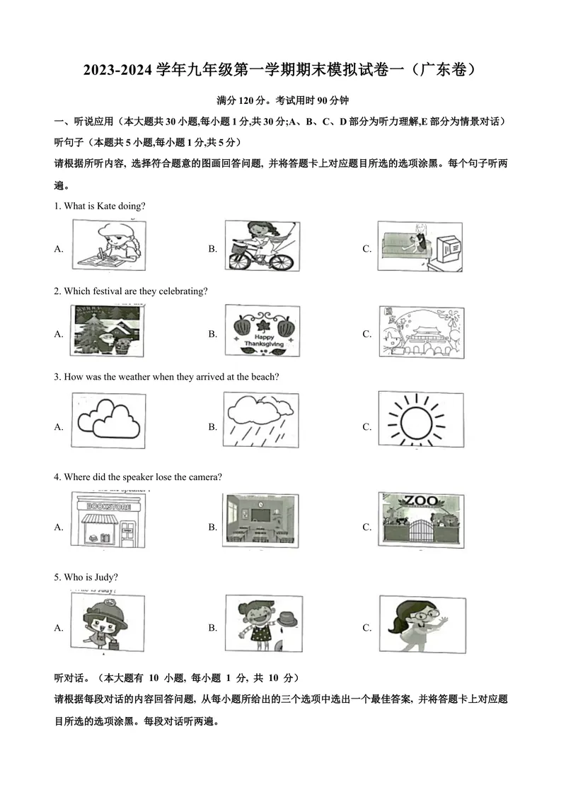 《2023-2024学年九年级第一学期期末模拟试卷一（广东卷）（含听力）（原卷版）_初中英语789_旧版人教版英语九年级全册_新更新初中英语9全_07习题试卷_（5）期末试卷》第1页预览